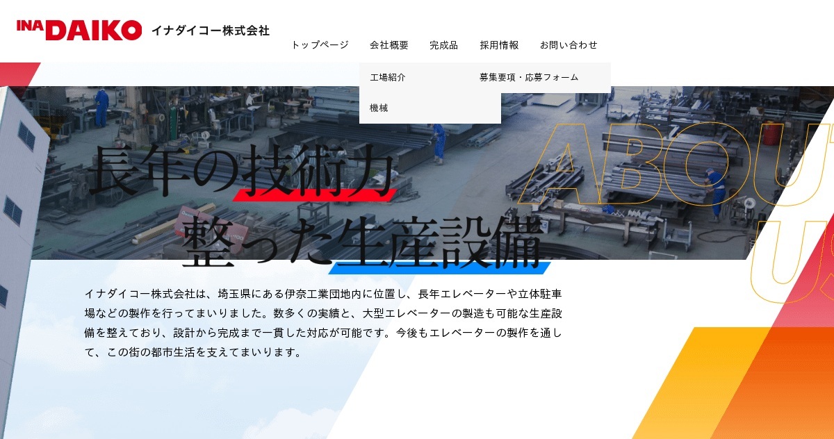 イナダイコー株式会社